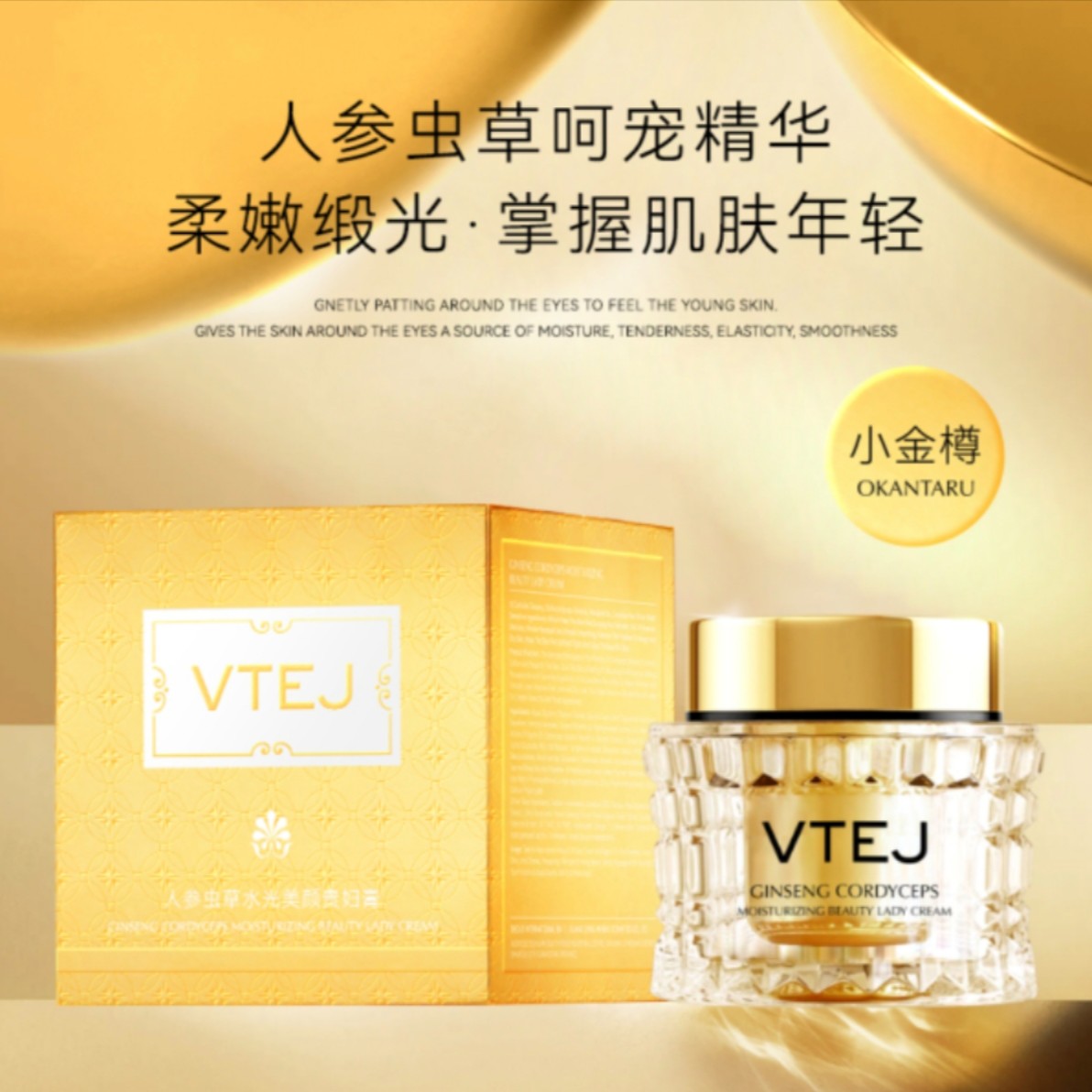 人参虫草水光贵妇膏