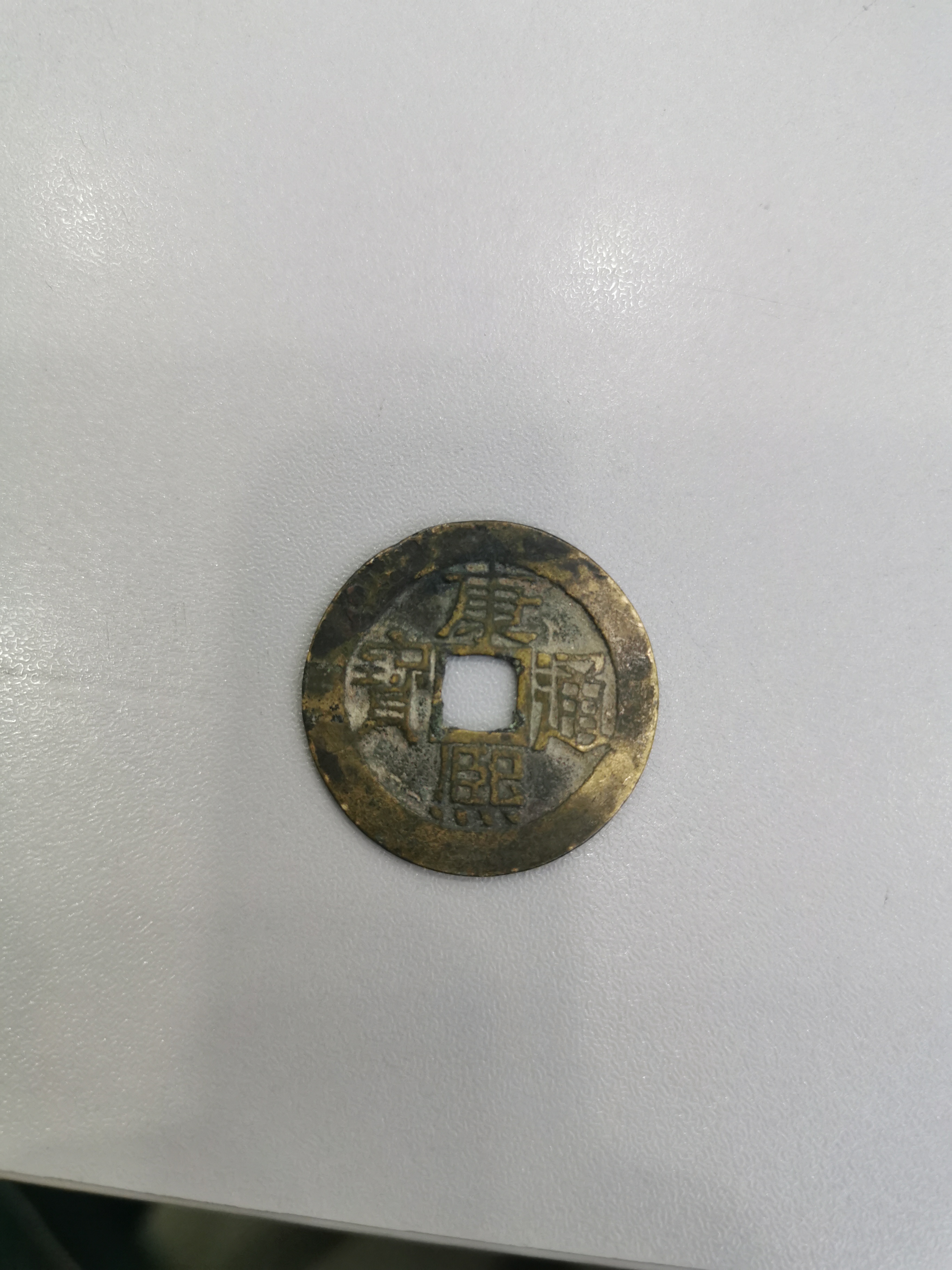 清代铜钱002康熙通宝27+