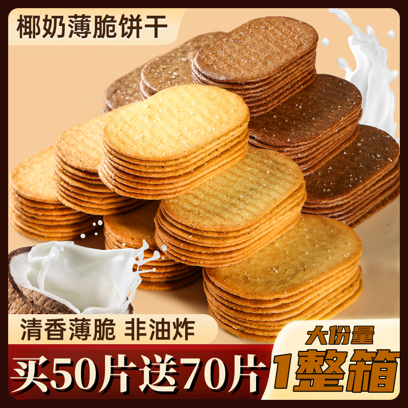 椰奶薄脆饼干方便独立装非油炸巧克力饼干怀旧儿童办公休闲零食