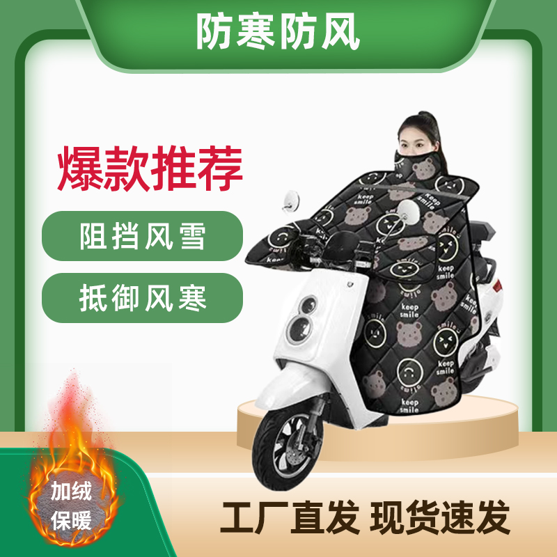 电动车挡风被冬季加绒防寒防雨水加大摩托电瓶加厚款保暖防风罩