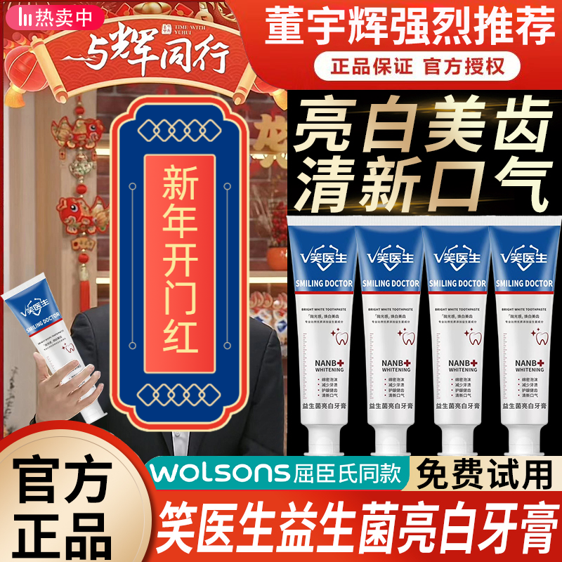 【东方推荐】笑医生益生菌亮白牙膏酵素亮白均衡牙膏牙渍垢焕白护