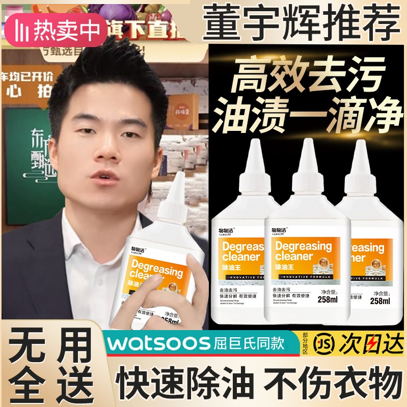 【董宇辉推荐】懒人神器除油王衣服去污渍油渍强力去油剂顽固清洁