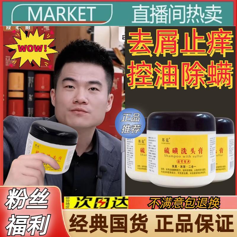 【董宇辉推荐】硫磺洗头膏洗发沐浴二合一止痒去屑控油清爽洗发膏