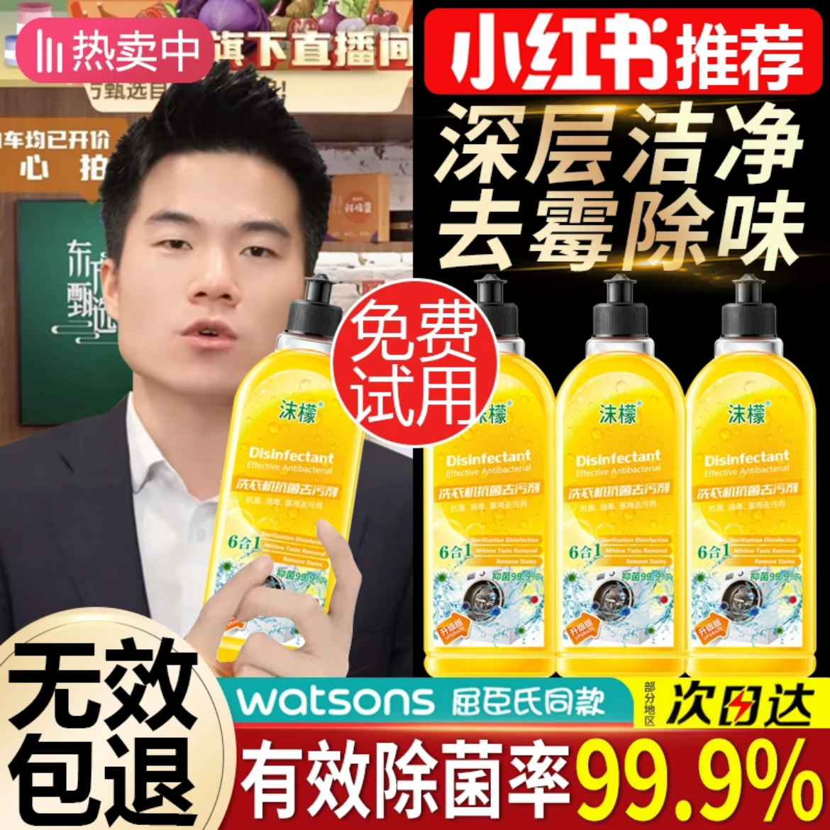 【董宇辉推荐】洗衣机槽专用清洗剂强力祛垢除菌除螨除霉除味免拆