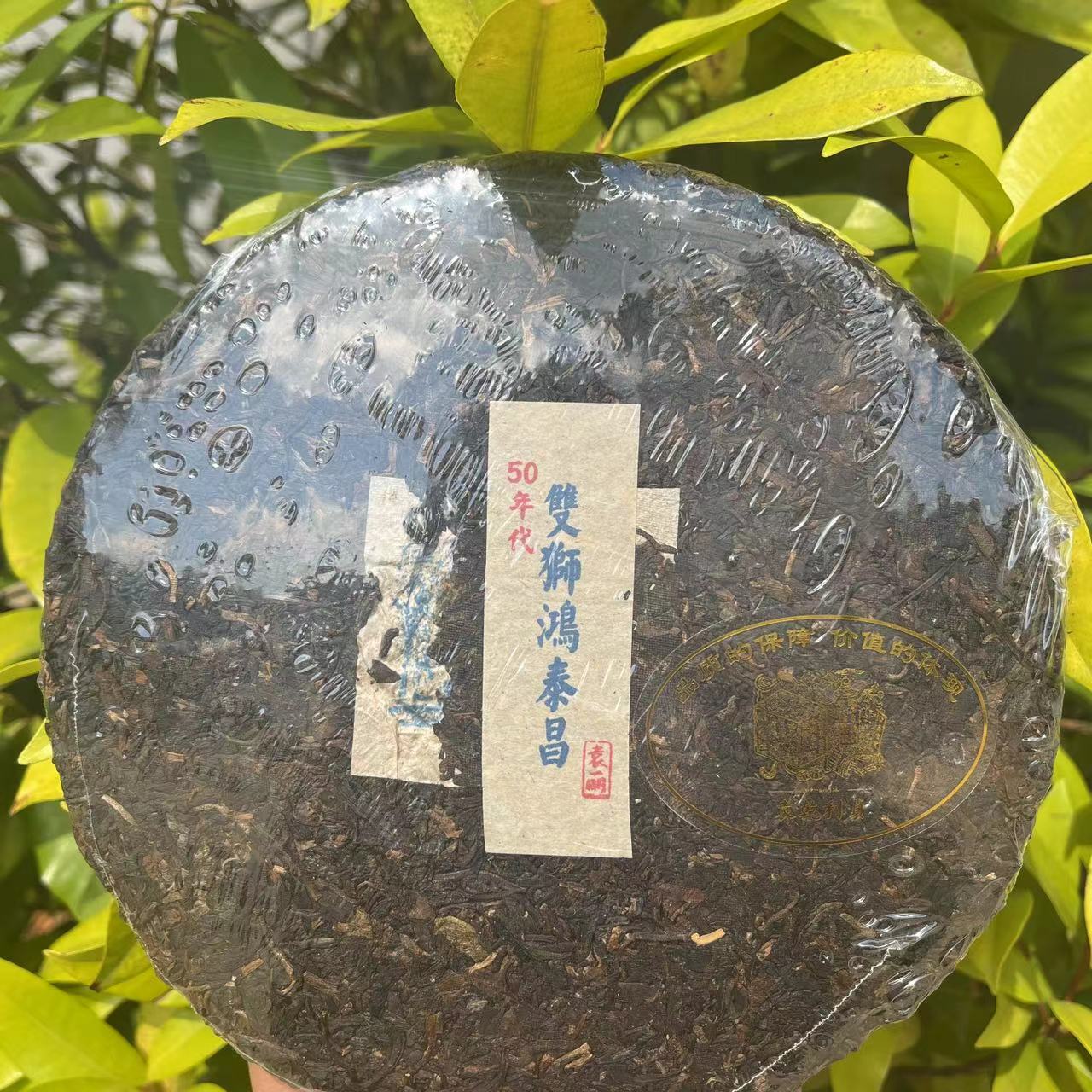雨腾古茶 50年代双狮鸿泰昌YL古树普洱茶357g/饼 生茶
