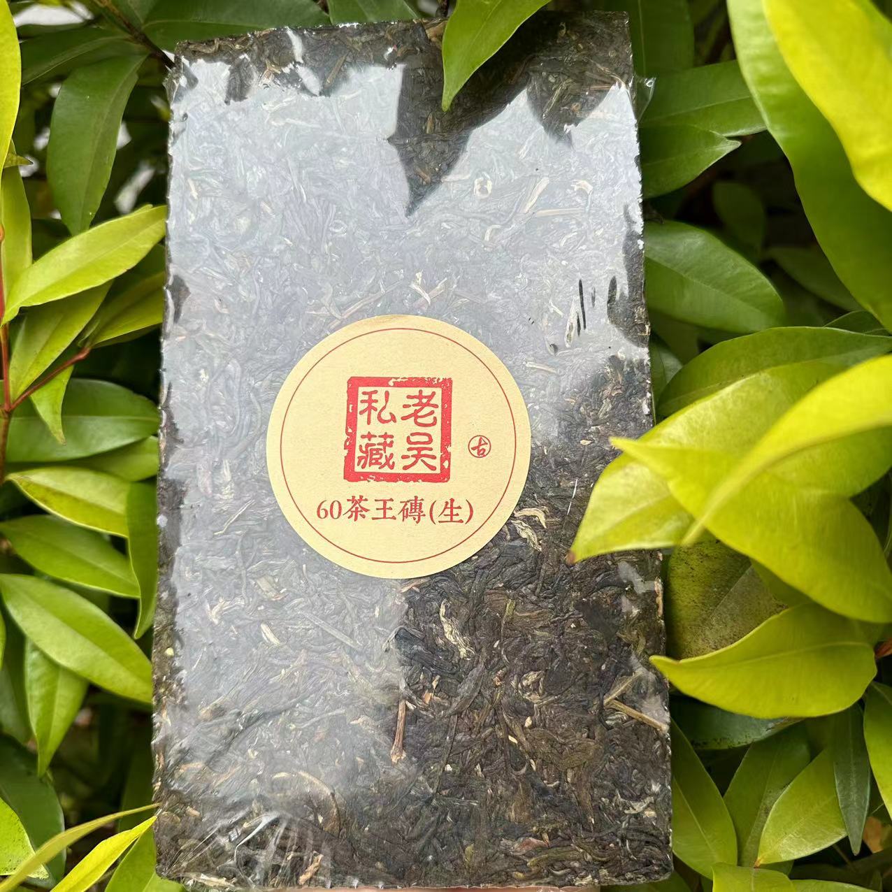 雨腾古茶  老吴私藏60茶王砖古树普洱茶1000g/砖  生茶
