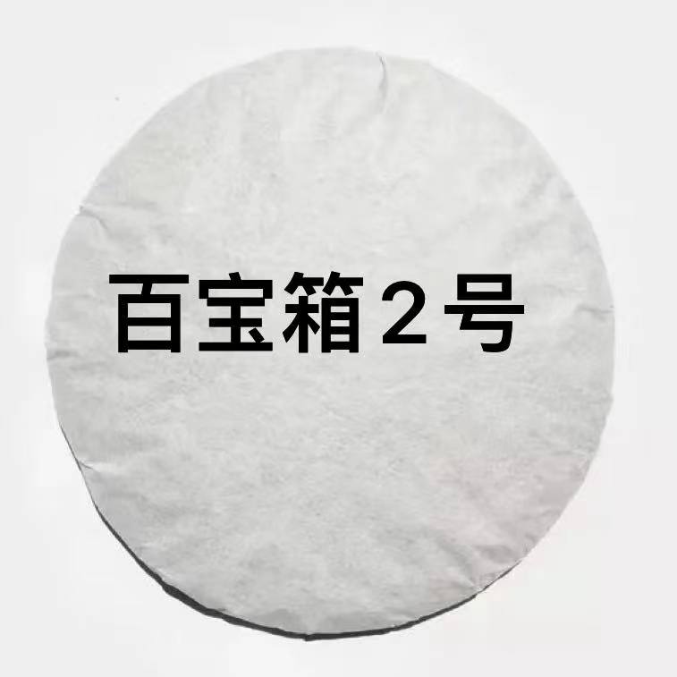 雨腾古茶 雨腾宠粉百宝箱2号古树普洱茶357g/饼 生茶（12月24日）