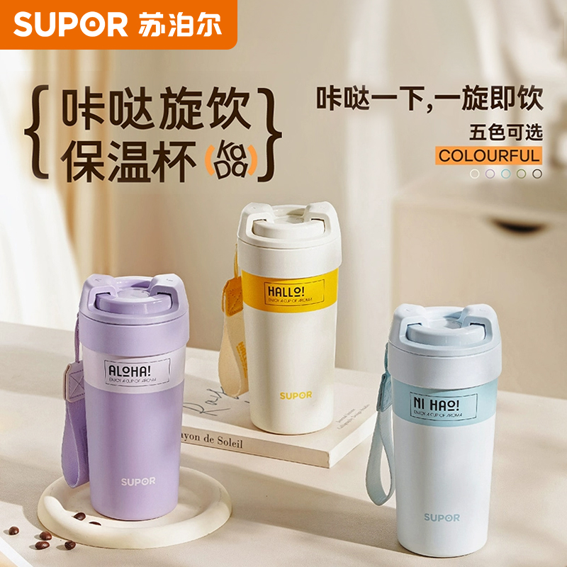 苏泊尔大容量咖啡杯创意多巴胺家用保温杯水杯泡茶杯咔哒杯欧式
