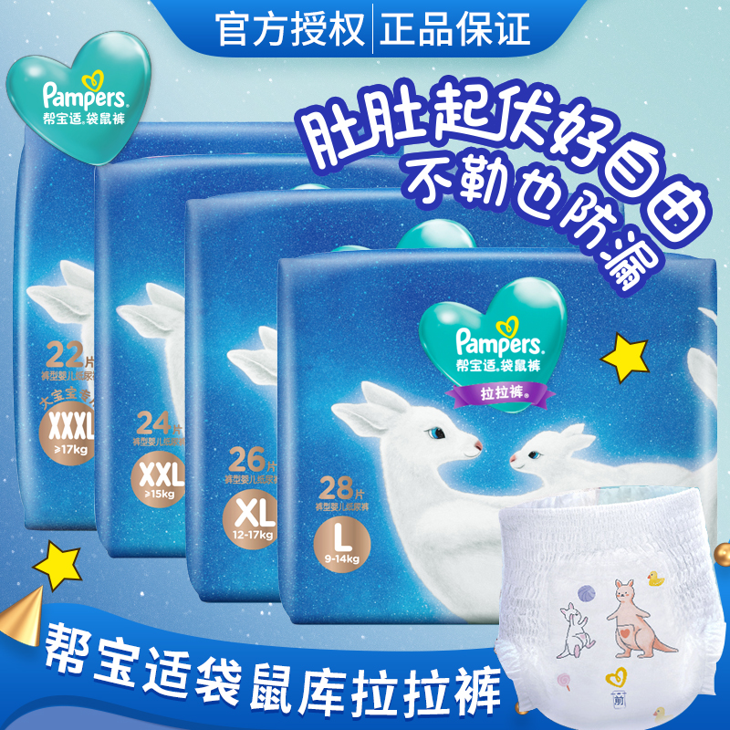 Pampers/帮宝适袋鼠拉拉裤超薄柔软亲肤薄款防漏婴幼儿学步裤透气