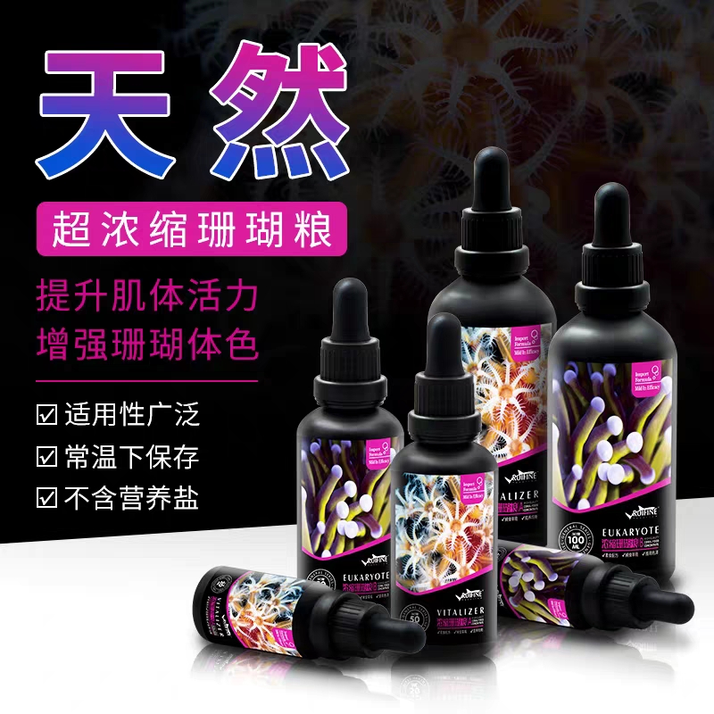RUIFINE 瑞丰 浓缩珊瑚粮 荤素浮游珊瑚粮 珊瑚饲料 营养能量剂