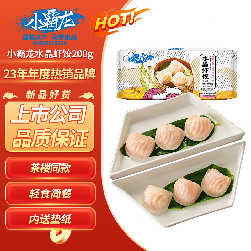 【小霸龙】广式鲜嫩水晶虾饺200g袋五星茶楼同款便捷简餐（每袋8只）商品图