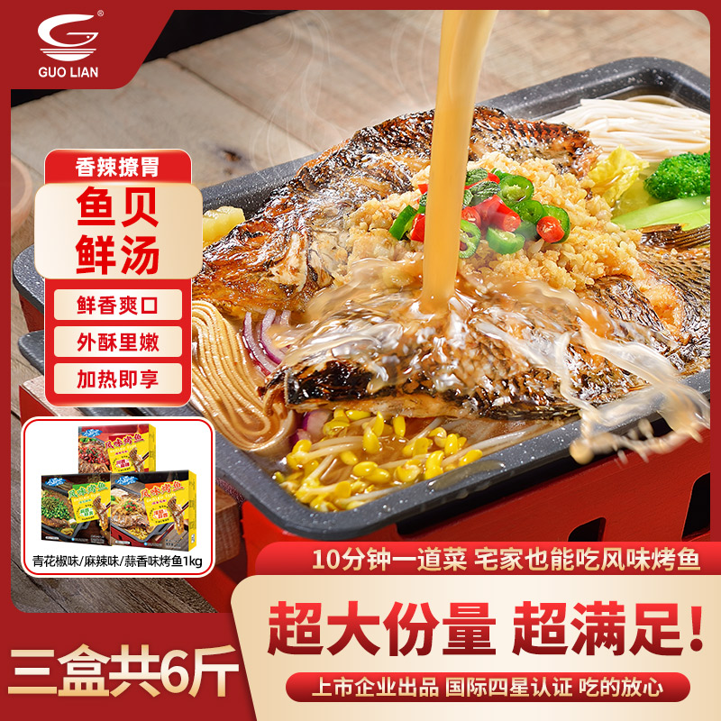 国联水产皮酥肉嫩风味烤鱼1kg*3盒肉质鲜嫩加热即食懒人
