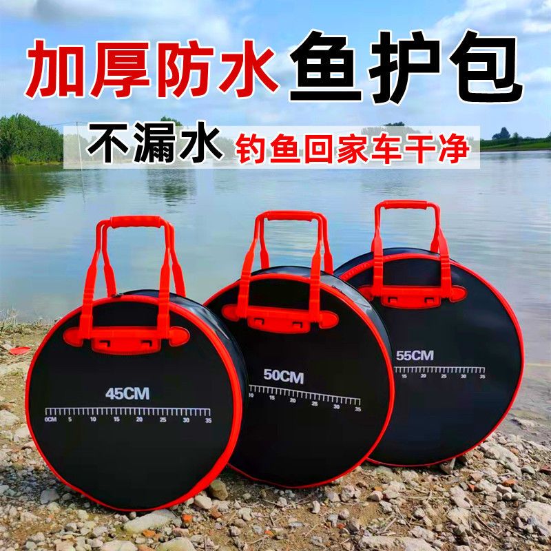 鱼护包加厚手提袋防水防臭鱼护收纳包多功能钓鱼耐磨圆形渔护包