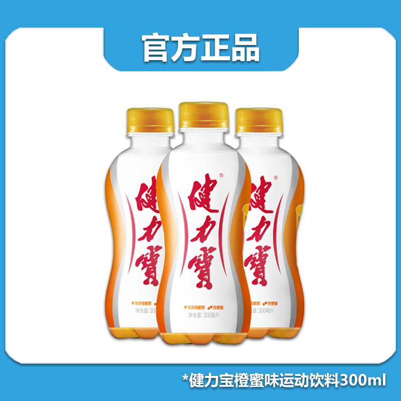 健力宝300ml*6瓶起补充电解质橙蜜柠蜜味小瓶萌宝瓶汽水瓶装饮料