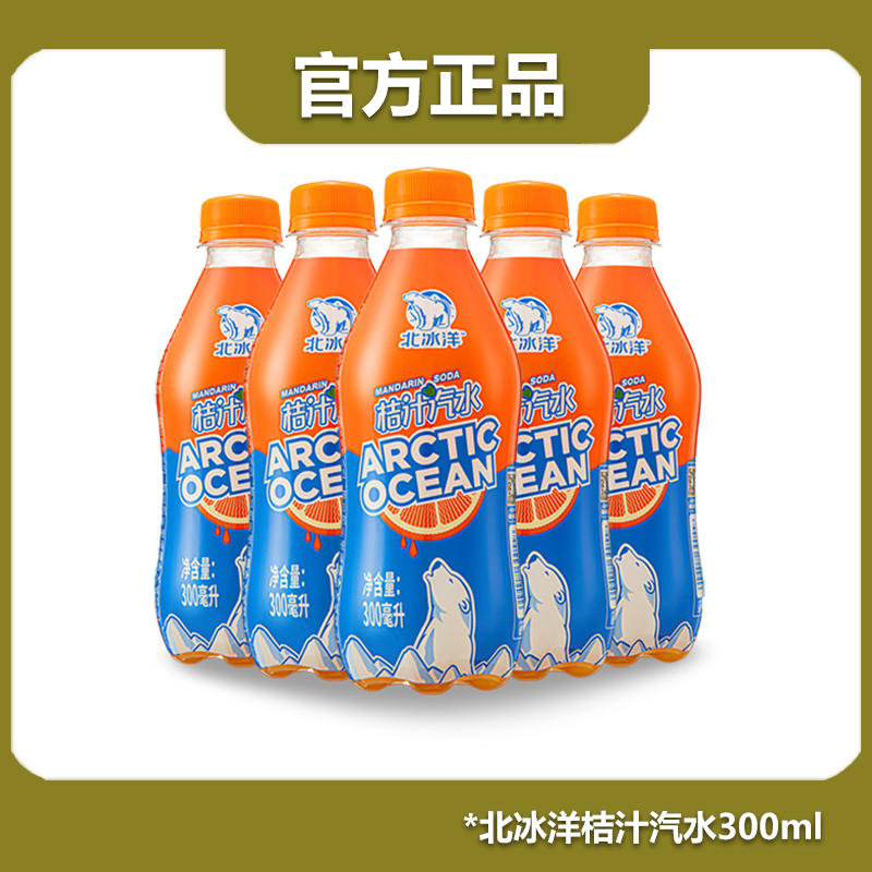 北冰洋桔汁300ml*6/12瓶饮料汽水气足经典配方清爽即饮甄选国货C