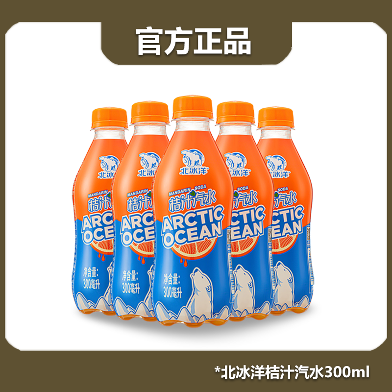 北冰洋300ml*6/12瓶桔汁饮料经典配方汽水气足清爽即饮年货国冰爽