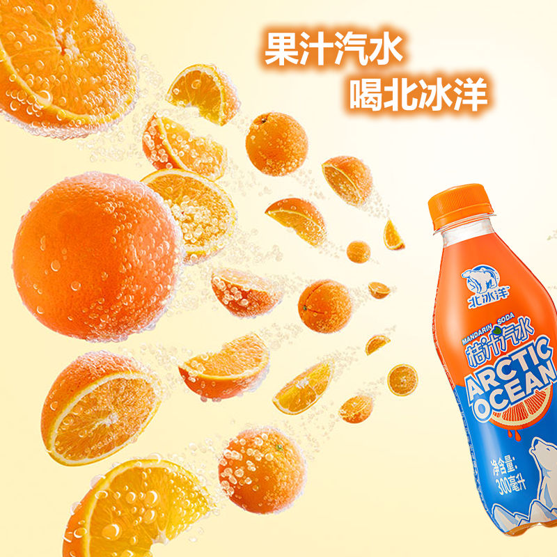 北冰洋 汽水桔汁300ml*6/12瓶经典饮料国货配方气足清爽即饮年货