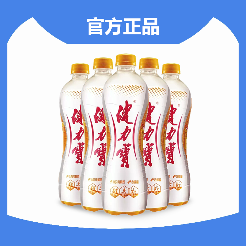 健力宝 橙蜜味560ml补充电解质运动饮料橙汁聚餐促销国货网红甄选