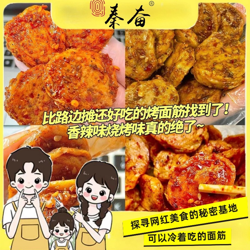 手工陕西特产烤面筋片面筋圈大包即食零食童年小吃香辣解馋