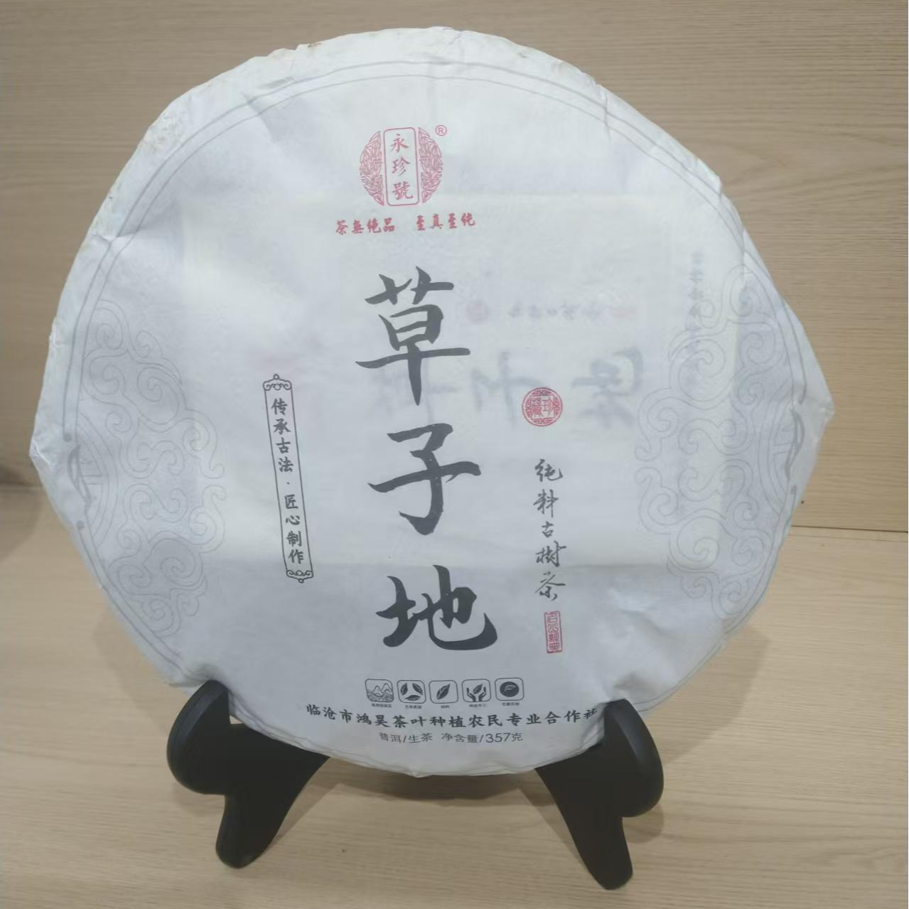 [草子地] 云南普洱茶生茶   357克 紧压茶饼