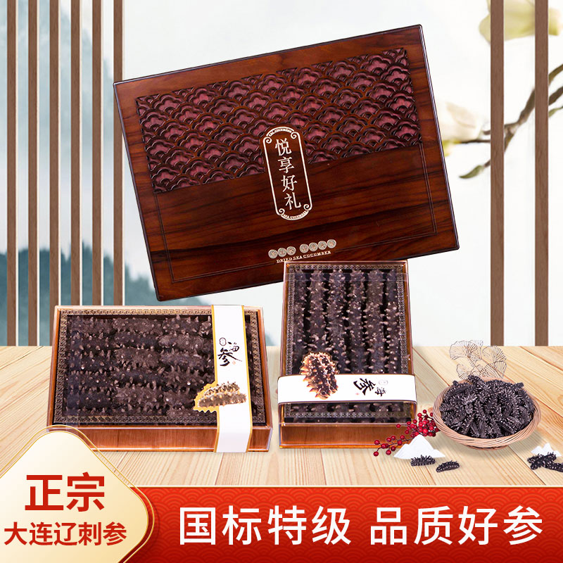 过年节日礼品长岛干海参海参礼盒干货滋补营养健康送礼长辈
