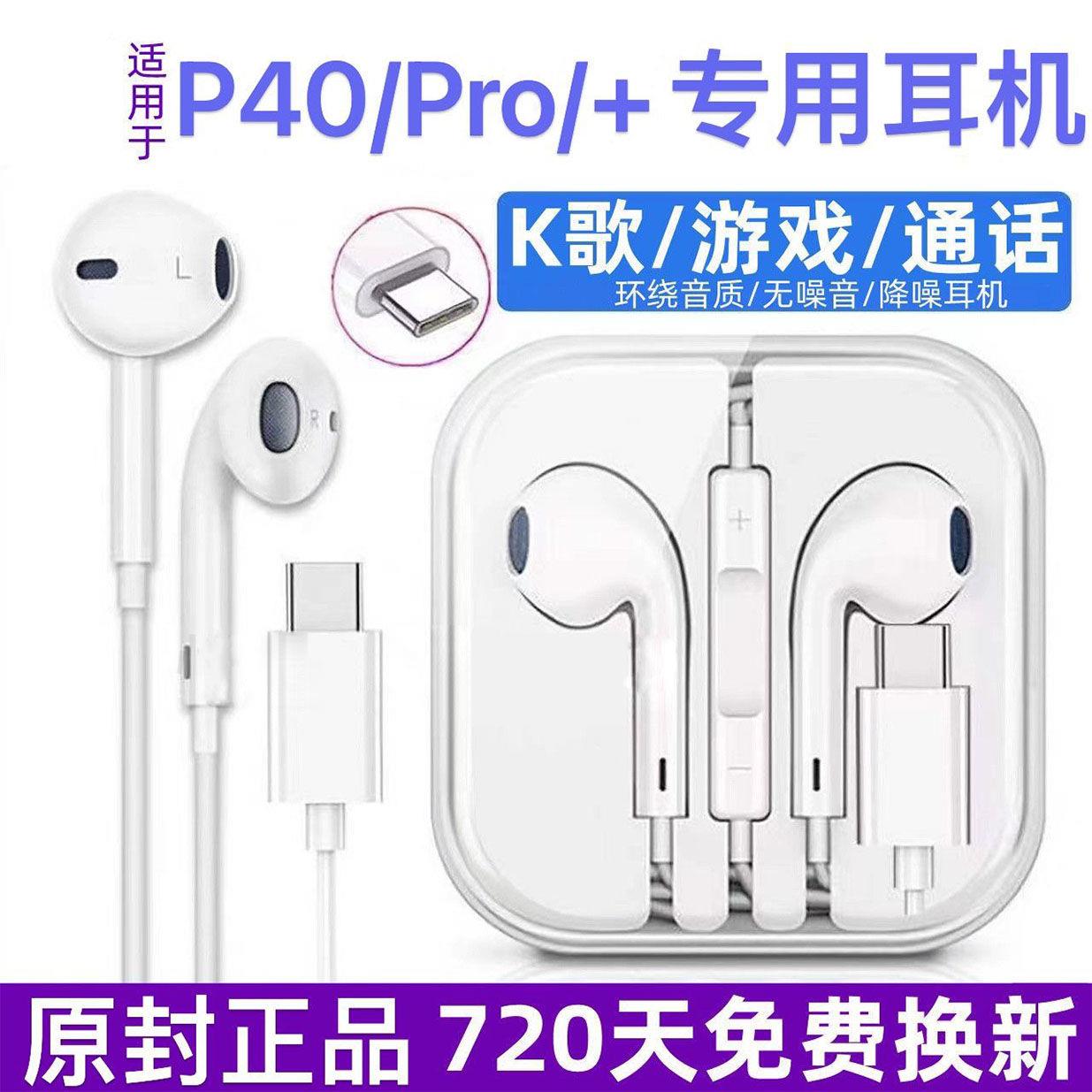 适用华为P40有线耳机高音质P40Pro耳塞入耳式Pro+专用高配版type