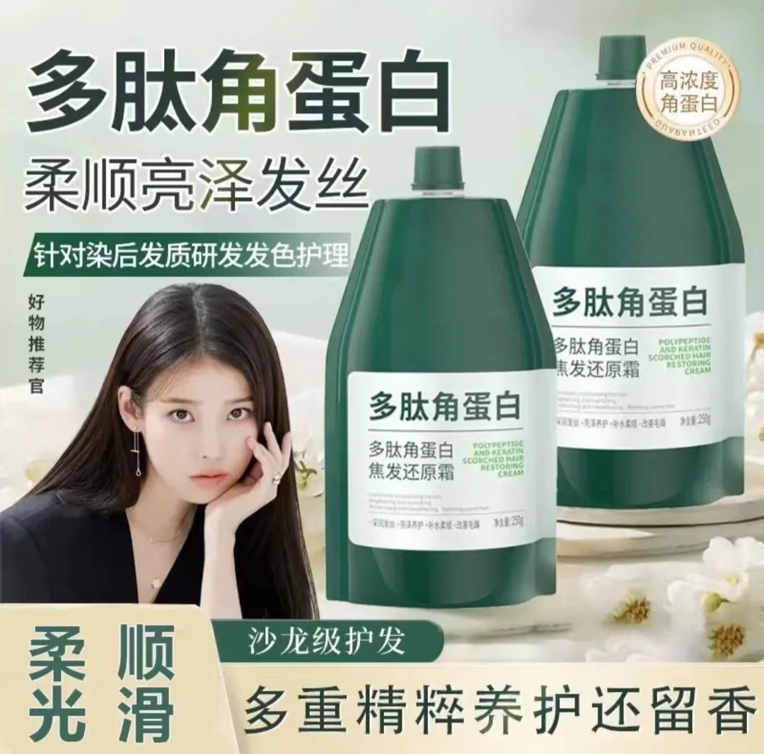 亮泽秀发多肽角蛋白焦发还原霜修护改善干枯毛躁护发素柔顺丝滑
