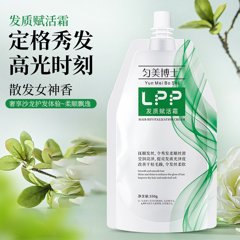 保湿柔顺发质赋活霜滋养护发改善干枯毛躁柔顺丝滑修护持久留香