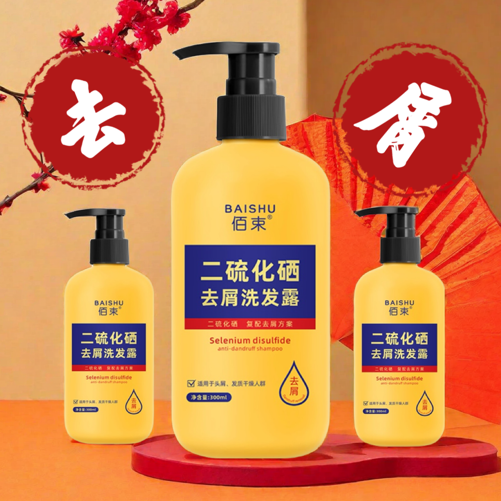 二硫化硒去屑洗发露清爽去屑清爽清洁控油秀发轻盈蓬松去屑洗发水