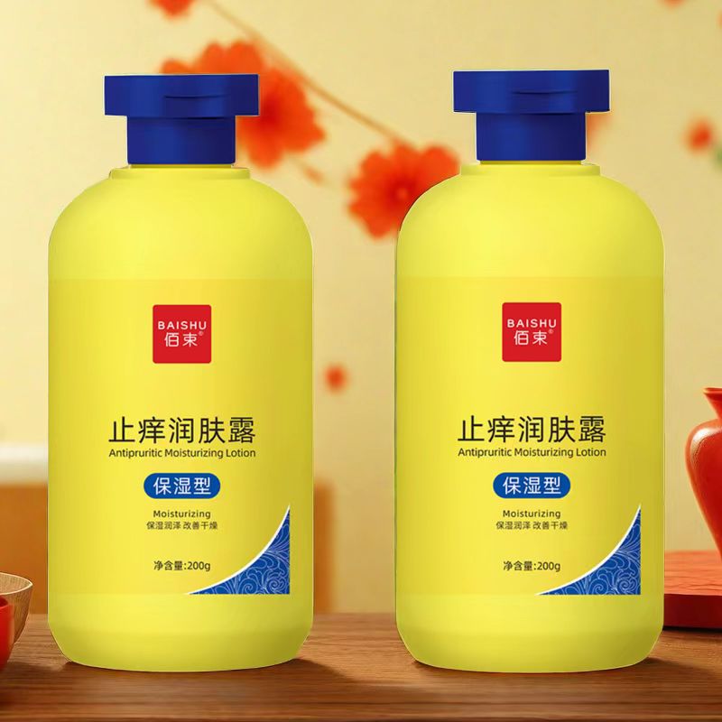 温和滋养止痒润肤露滋润肌肤改善干燥清爽不黏腻保湿润肤露嫩肤