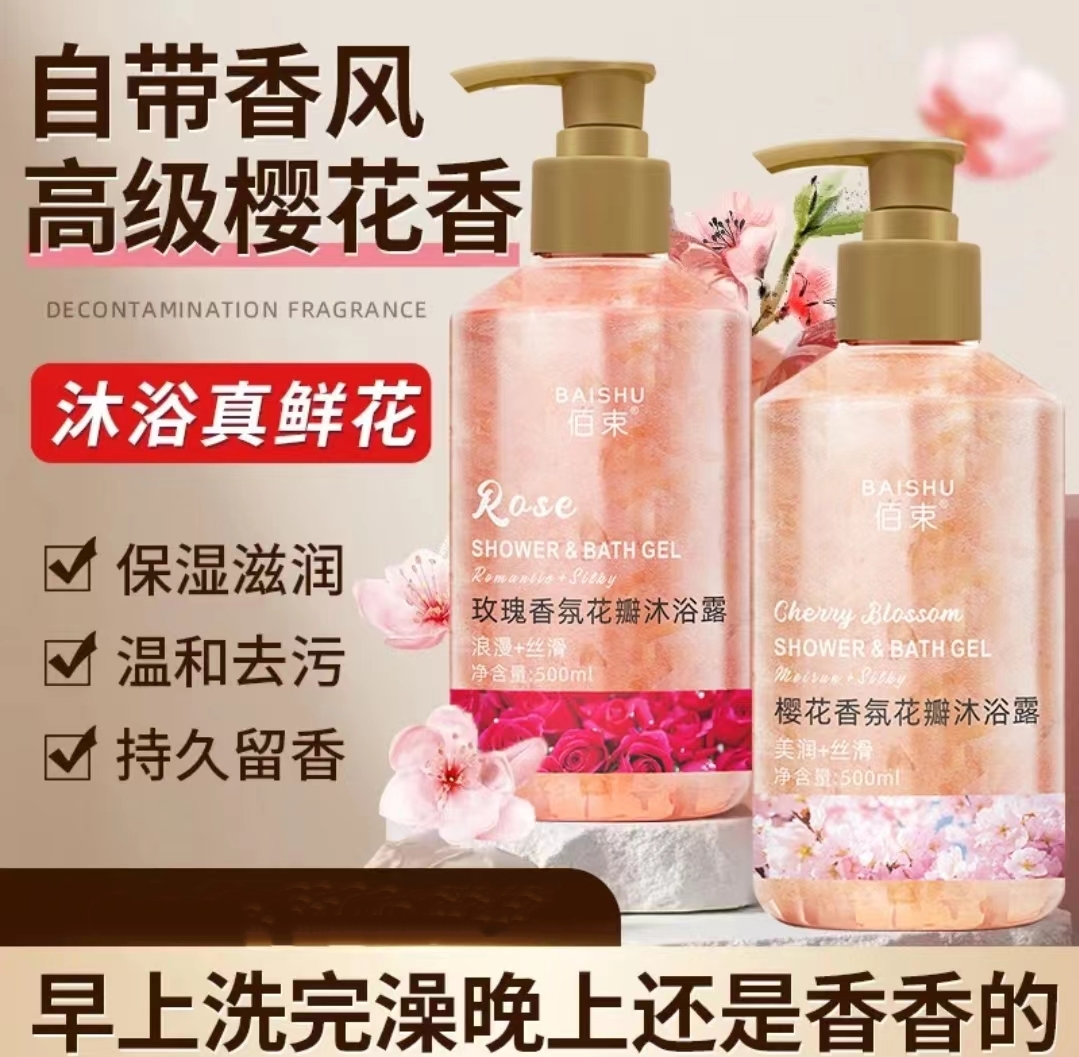 洁肤润肤玫瑰樱花香氛花瓣沐浴露清爽洁净控油持久留香香氛沐浴露