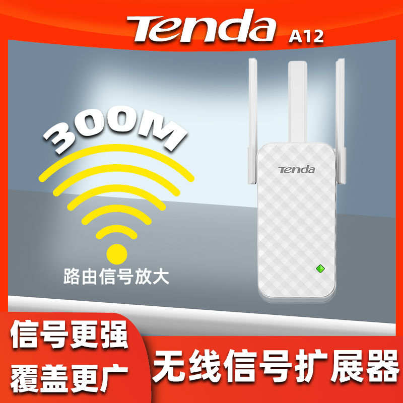 80新WIFI信号放大器腾达a12 A9无线网络增强器扩展器中继器路由器