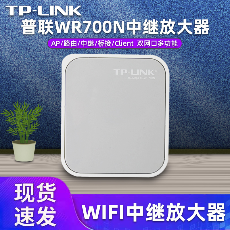 二手旧 TP-WR700N/710N/800N迷你无线路由器充电宝usb便携式wifi