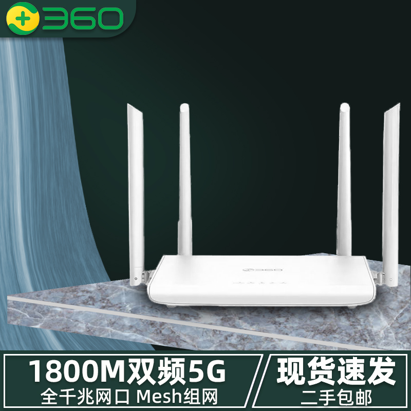 二手360T6G路由器家用wifi6四核1800M全网通用千兆口5G双频移动版