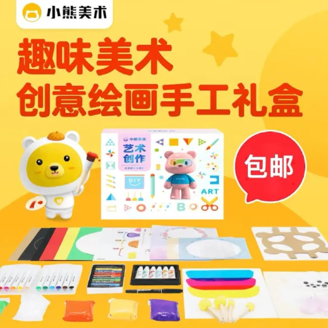 【新疆专拍】小熊美术互动绘画材料包3-9岁创意画材手工拍1发22
