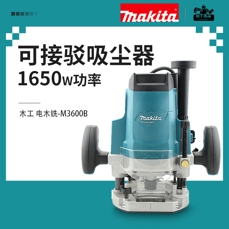 原装正品牧田makita雕刻修边机M3600木工用电木铣大锣机倒装