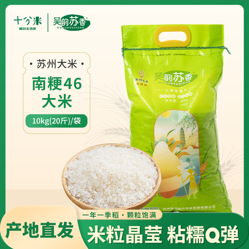 SUKEN/苏垦苏州苏垦大米吴韵松香优质米香自有产地10kg2025新米