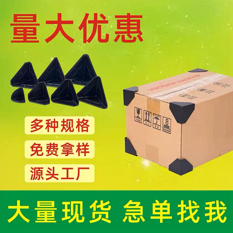 护角批发三面塑料护角防撞快递打包护角纸箱包装护角防磕碰