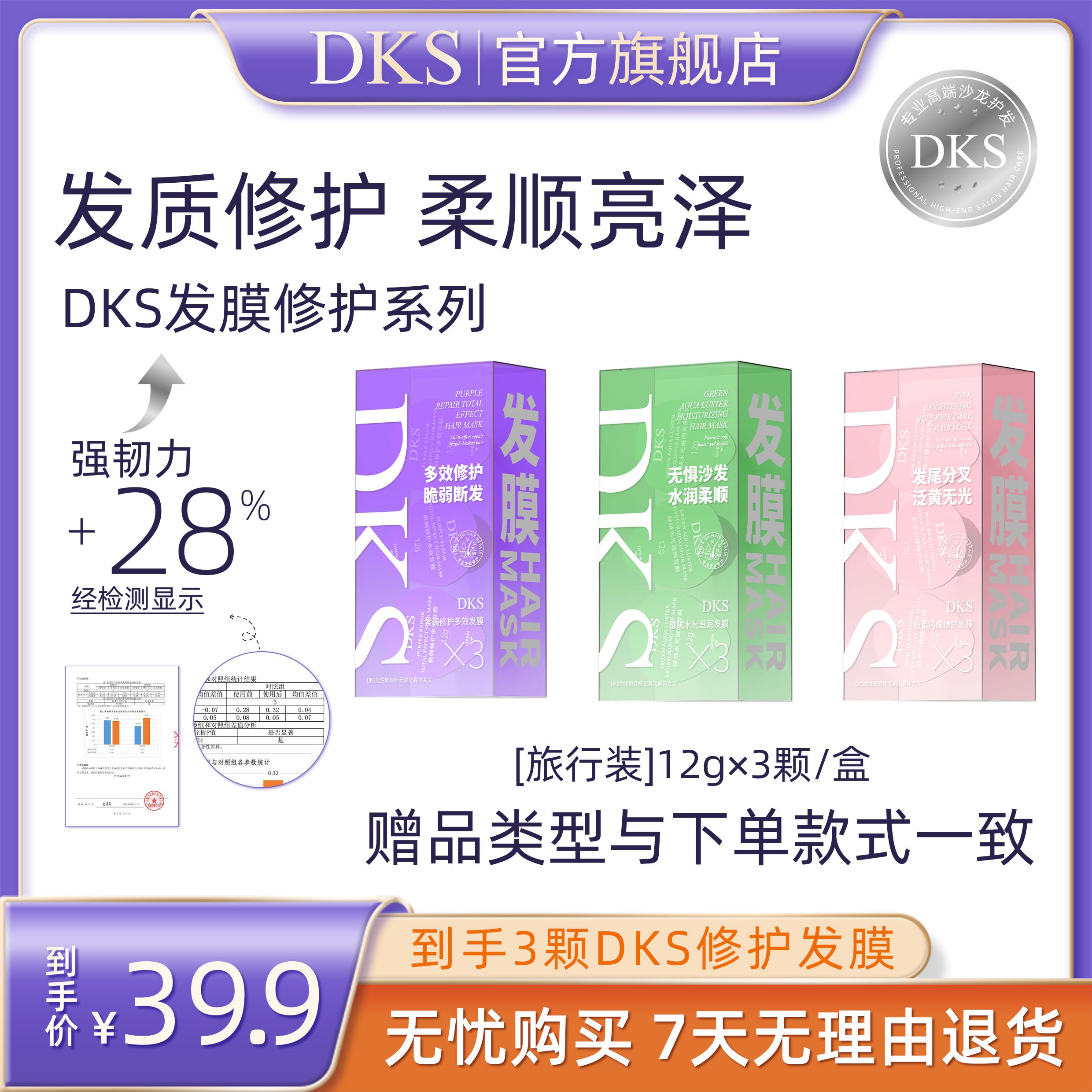 DKS发膜旅行3颗装