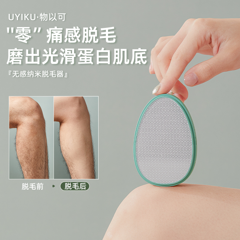 画圈圈UYIKU纳米无痛脱毛器手动磨毛器便携清洁干用不伤皮肤神器