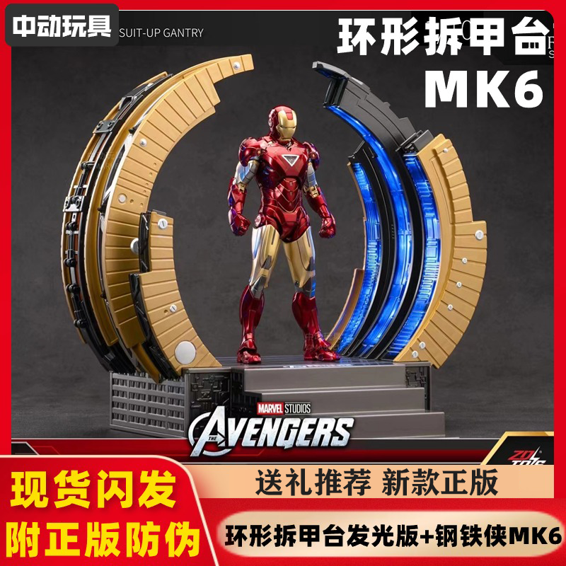 中动环形发光拆甲台钢铁侠MK6套装关节可动人偶模型玩具漫威礼物