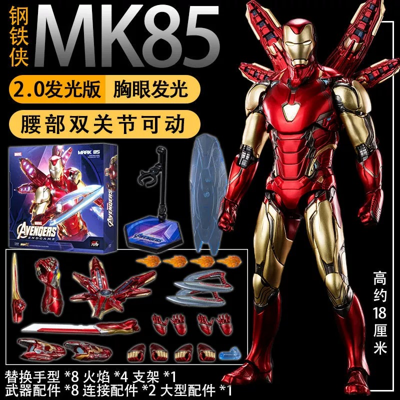 中动正版新款钢铁侠mk85发光版复仇者联盟漫威机器人玩具过年礼物