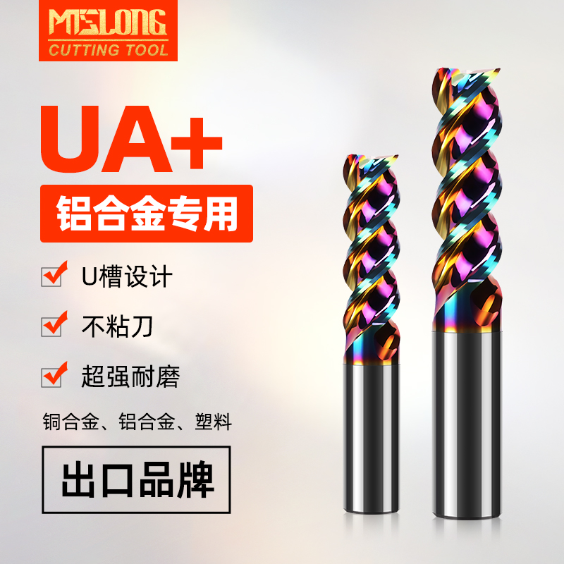 UA+铝用铣刀 3刃U槽刀钨钢数控刀具抗震不等分七彩涂层铝合金专用