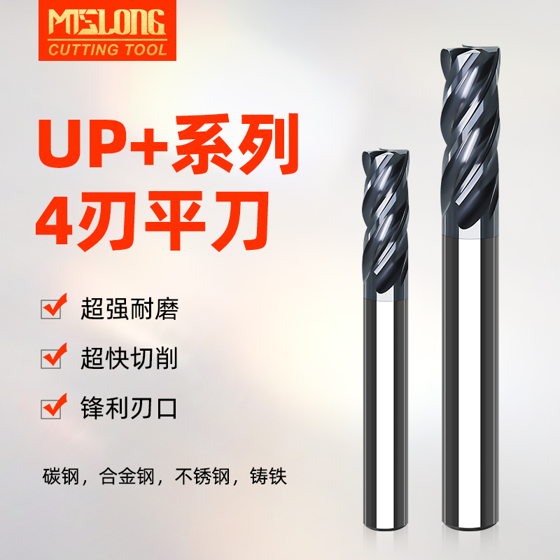 UP+钢类高效专用 4刃钨钢立铣刀U槽不等分CNC数控刀具立铣刀