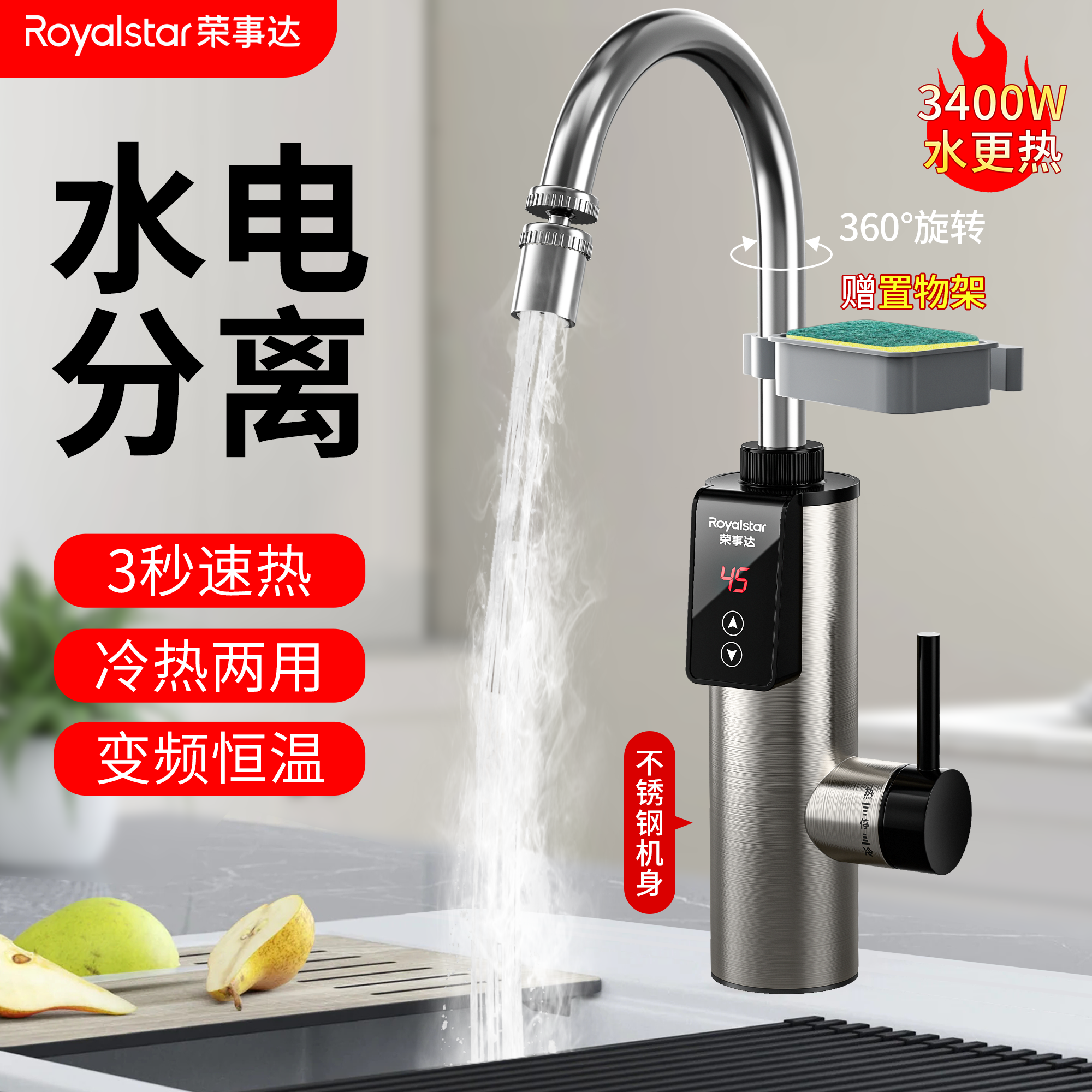 荣事达电热水龙头加热器即热式两用厨房卫生间自热加热热水器家用