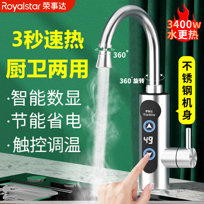 荣事达即热式速热厨房龙头卫生间自热加热热水器快热小型电加热