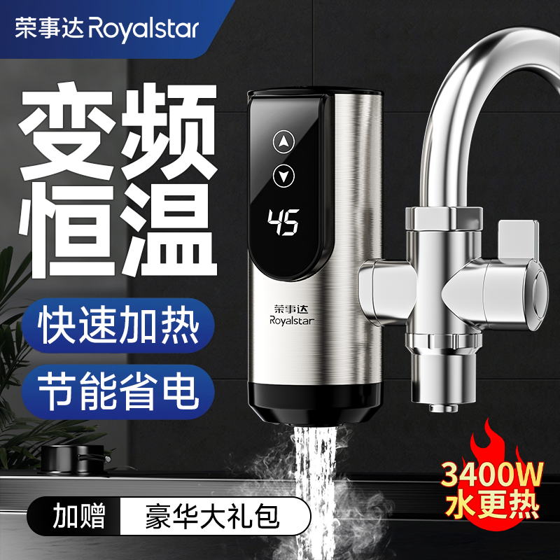 荣事达免安装水龙头冷热水双用电加热即热式电热水龙头速热厨房