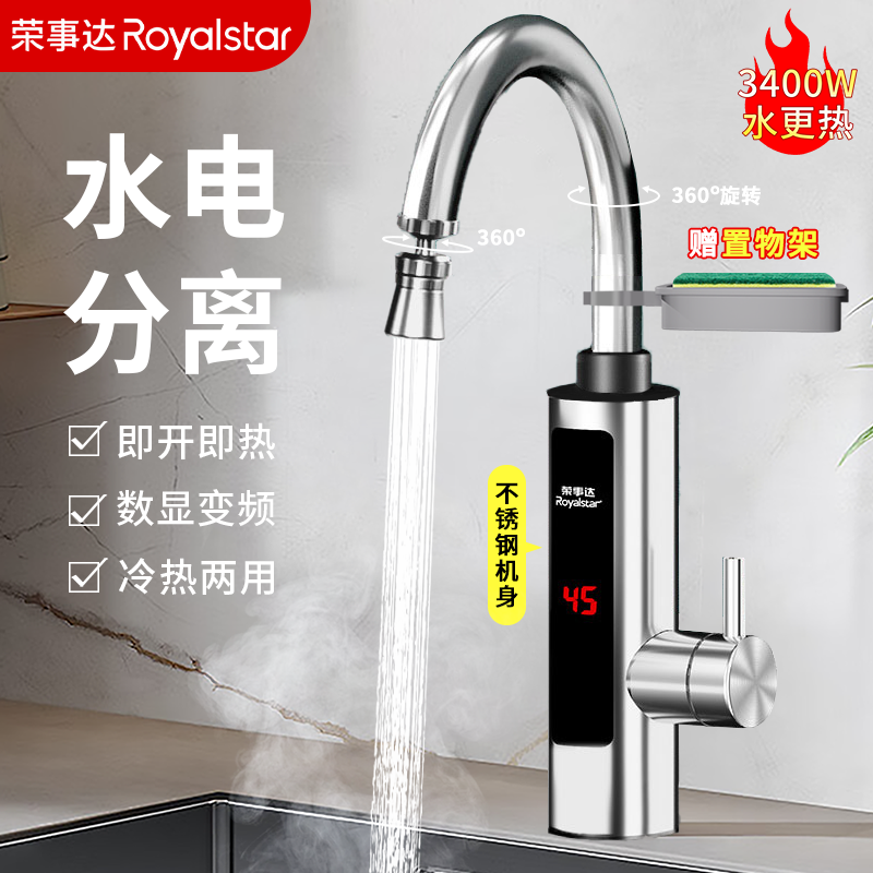 荣事达电热水龙头加热器即热式速热厨房卫生间自热加热热水器家用