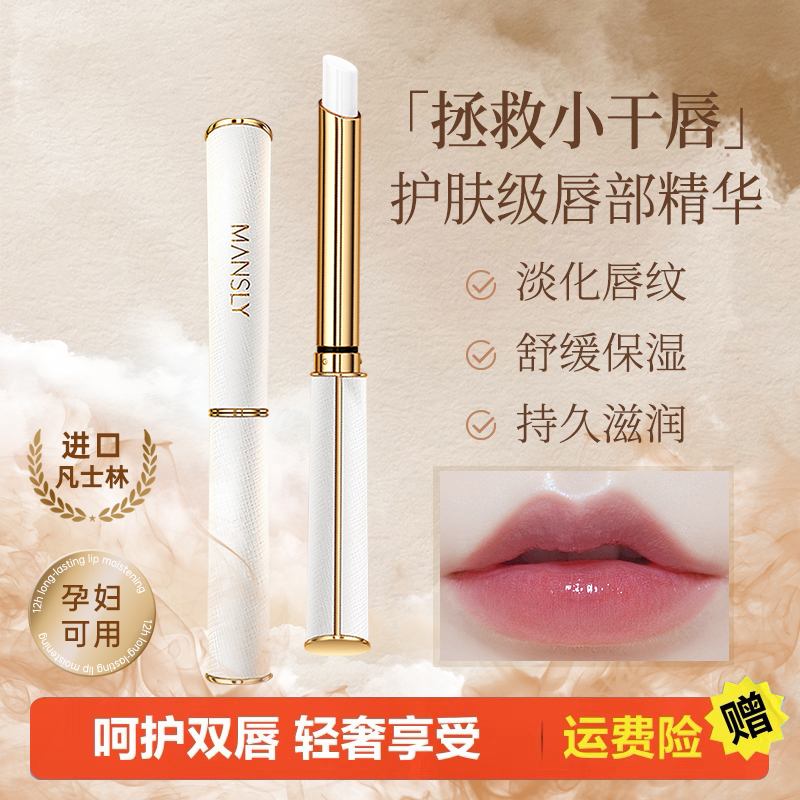 【轻奢享受秋冬护唇】润唇膏去死皮保湿滋润防干裂护理护唇膏淡纹