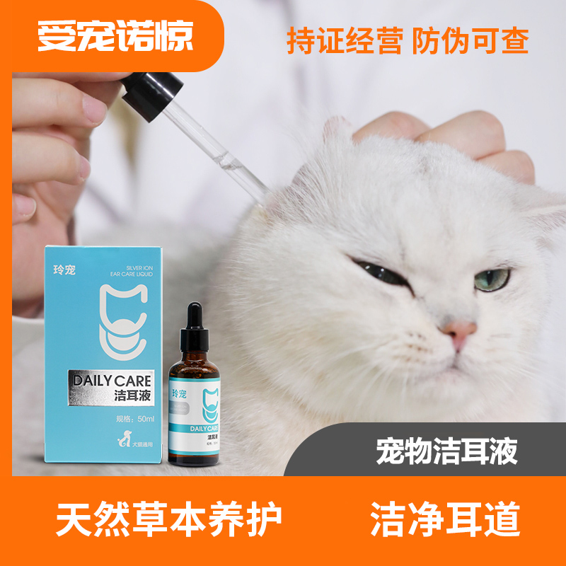 玲宠洁耳液犬猫通用洗耳液耳臭耳道清洁宠物耳漂可配合耳肤灵使用